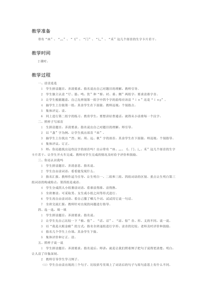 2019-2020年西师版一年级上册《积累与运用》（六）教案.doc_第3页