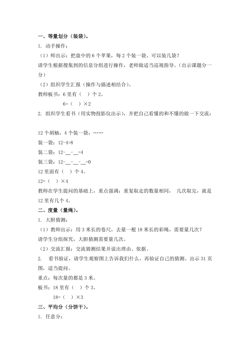 2019-2020年沪教版数学二年级上册《分一分与除法 》word教案.doc_第2页