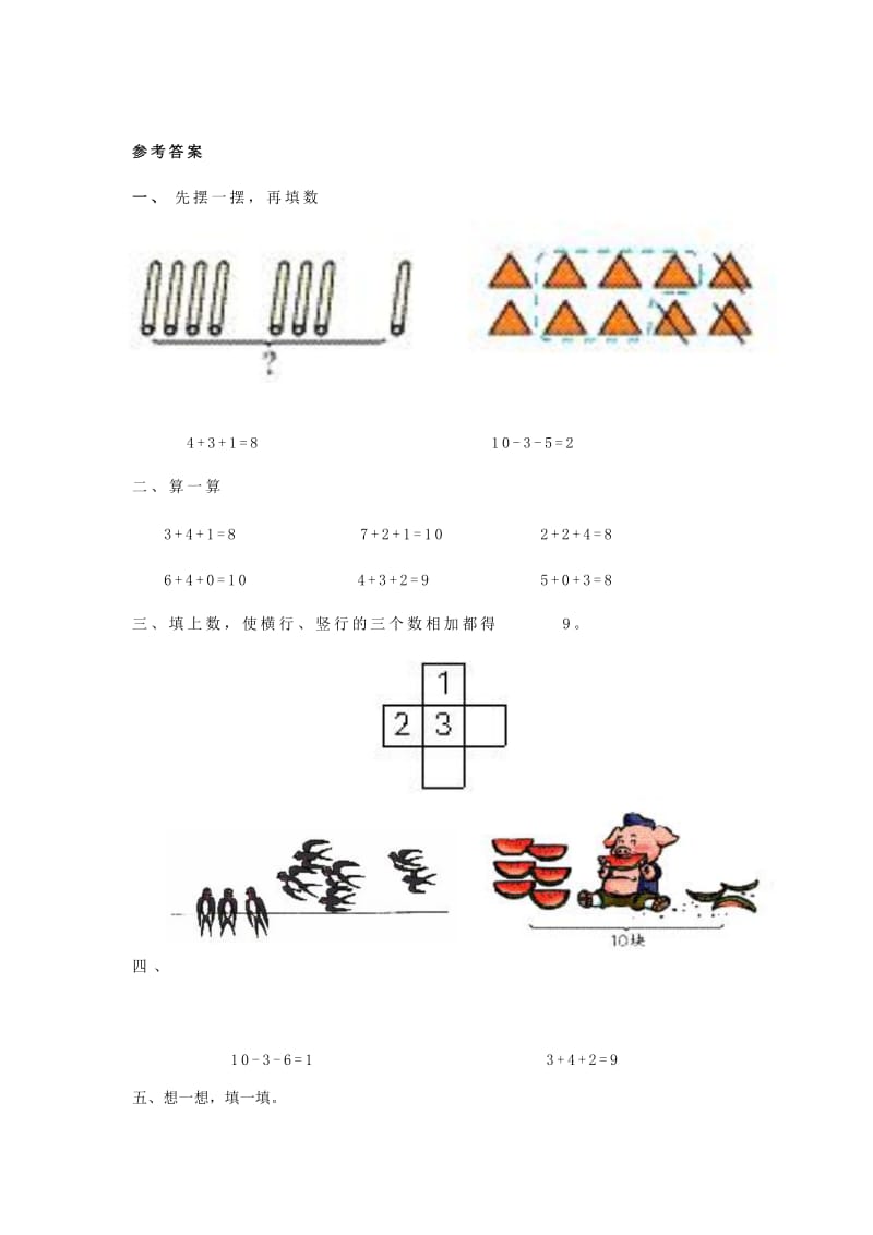 2019年一年级数学上册第5单元6-10的认识和加减法连加连减作业1新人教版.doc_第3页