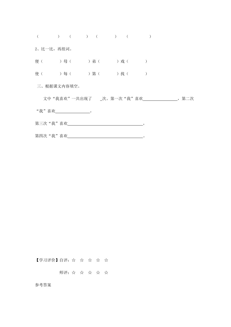 2019二年级语文下册课文39枫树上的喜鹊学案新人教版.doc_第2页