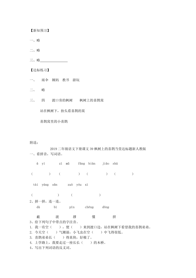 2019二年级语文下册课文39枫树上的喜鹊学案新人教版.doc_第3页