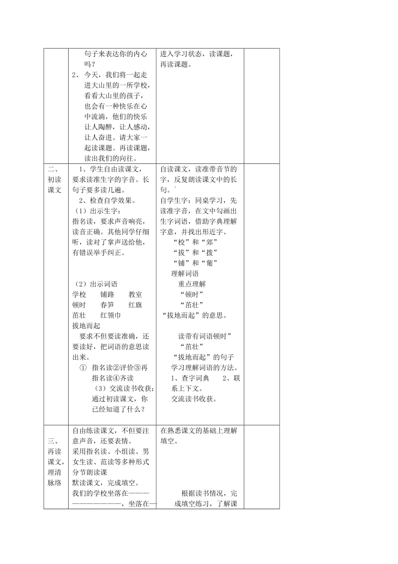 2019年一年级语文上册 我们的学校教案 西师大版.doc_第2页