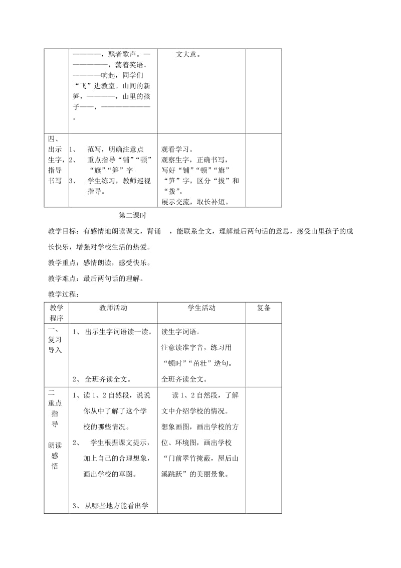 2019年一年级语文上册 我们的学校教案 西师大版.doc_第3页