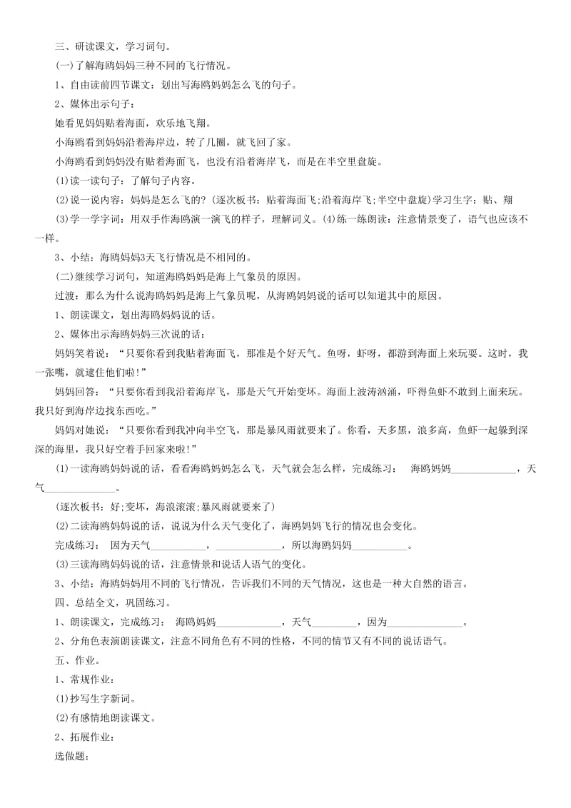 2019-2020年二年级语文上册 海上气象员教案 沪教版.doc_第2页