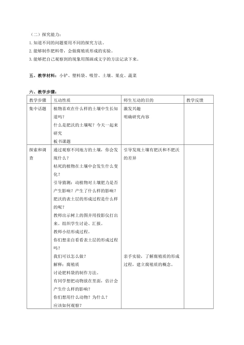 2019-2020年三年级科学下册 肥沃的土壤 1教案 苏教版.doc_第2页