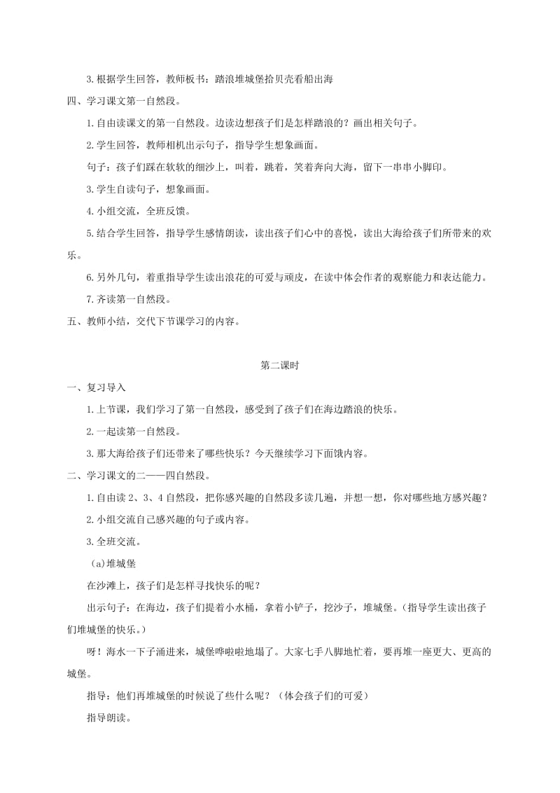 2019-2020年三年级语文下册 小孩与大海1教案 鄂教版.doc_第2页