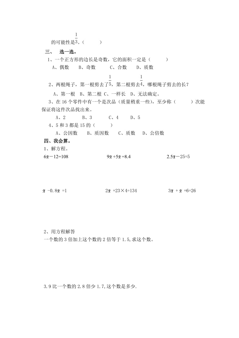 2019-2020年四年级下学期期末测试题.doc_第2页