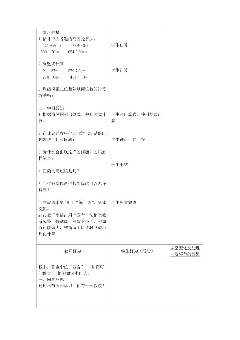 2019-2020年四年级上册2.5《三位数除以两位数的笔算（四舍调商）》word教案.doc_第2页