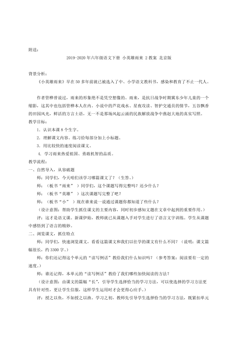 2019-2020年六年级语文下册 小抄写员3教案 北师大版.doc_第3页