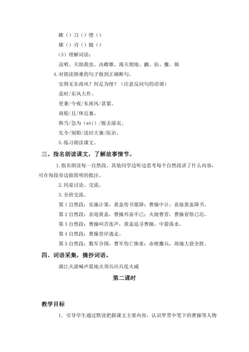 2019-2020年六年级语文上册 赤壁之战教案 语文S版.doc_第3页