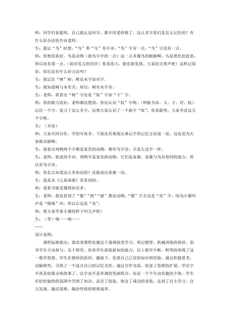 2019-2020年二年级语文下册 雷雨 5教案 人教新课标版.doc_第2页