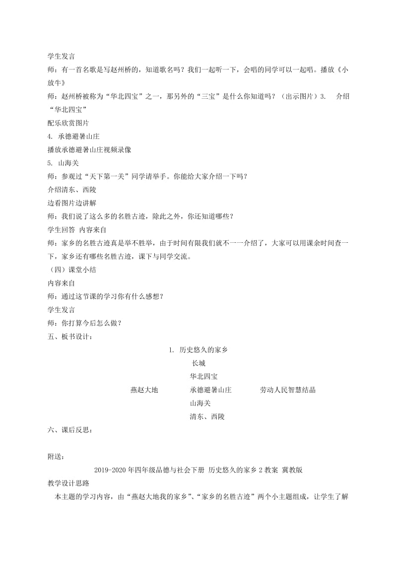 2019-2020年四年级品德与社会下册 历史悠久的家乡1教案 冀教版.doc_第2页