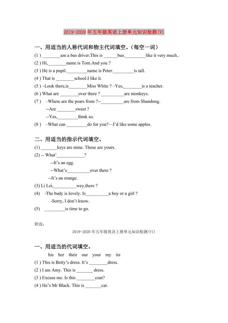 2019-2020年五年级英语上册单元知识检测(V).doc_第1页