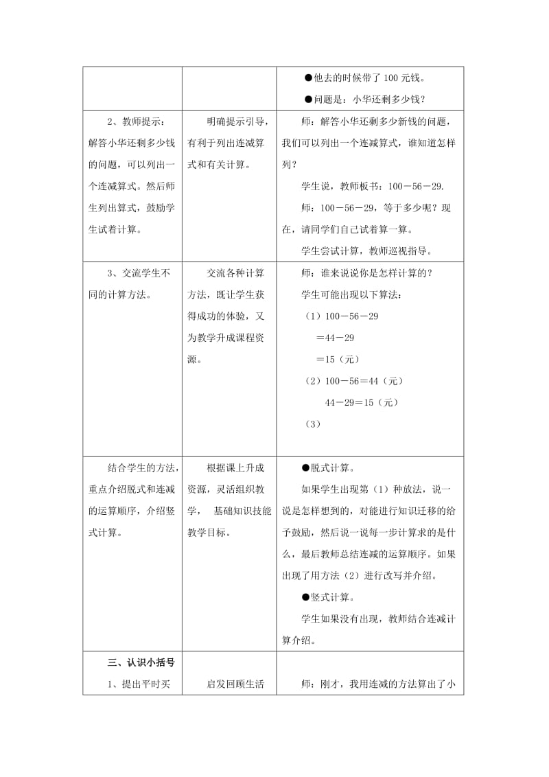 2019年(秋)二年级数学上册 2.2《连减》教案 （新版）冀教版.doc_第2页