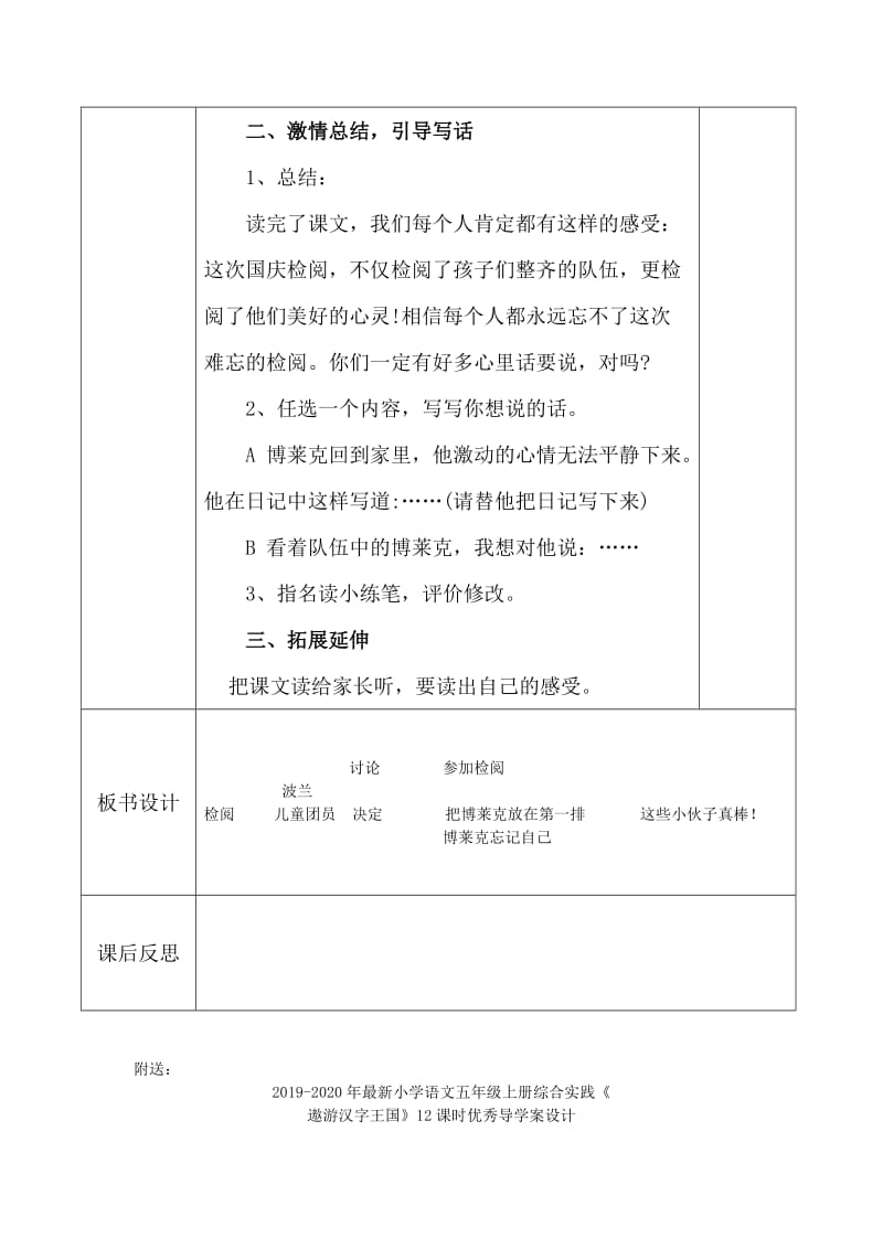 2019-2020年最新小学语文三年级下册14.检阅第二课时高效课堂表格式导学案.doc_第3页