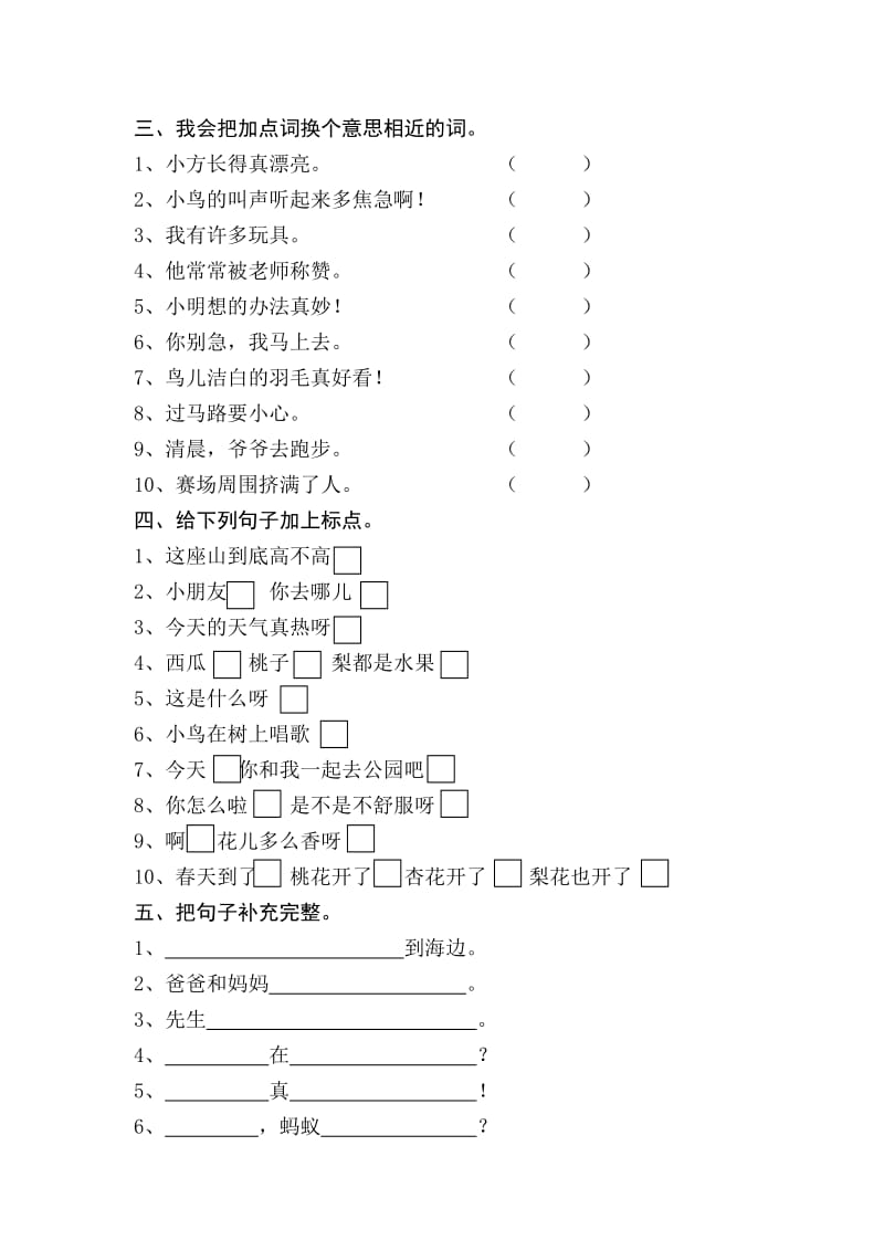 2019-2020年一年级语文（下）分类复习三.doc_第2页