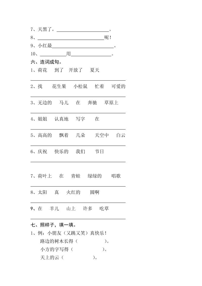 2019-2020年一年级语文（下）分类复习三.doc_第3页