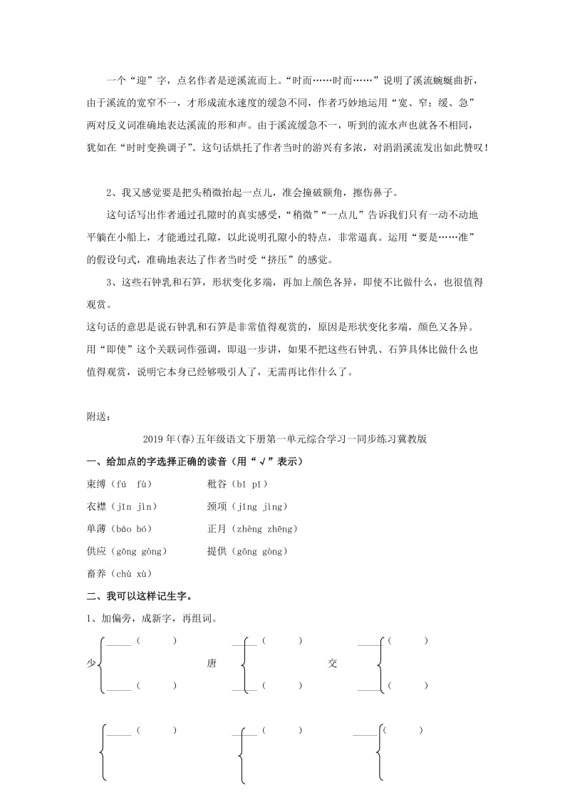 2019年(春)五年级语文下册第9课记金华的双龙洞词句解析冀教版 .doc_第2页