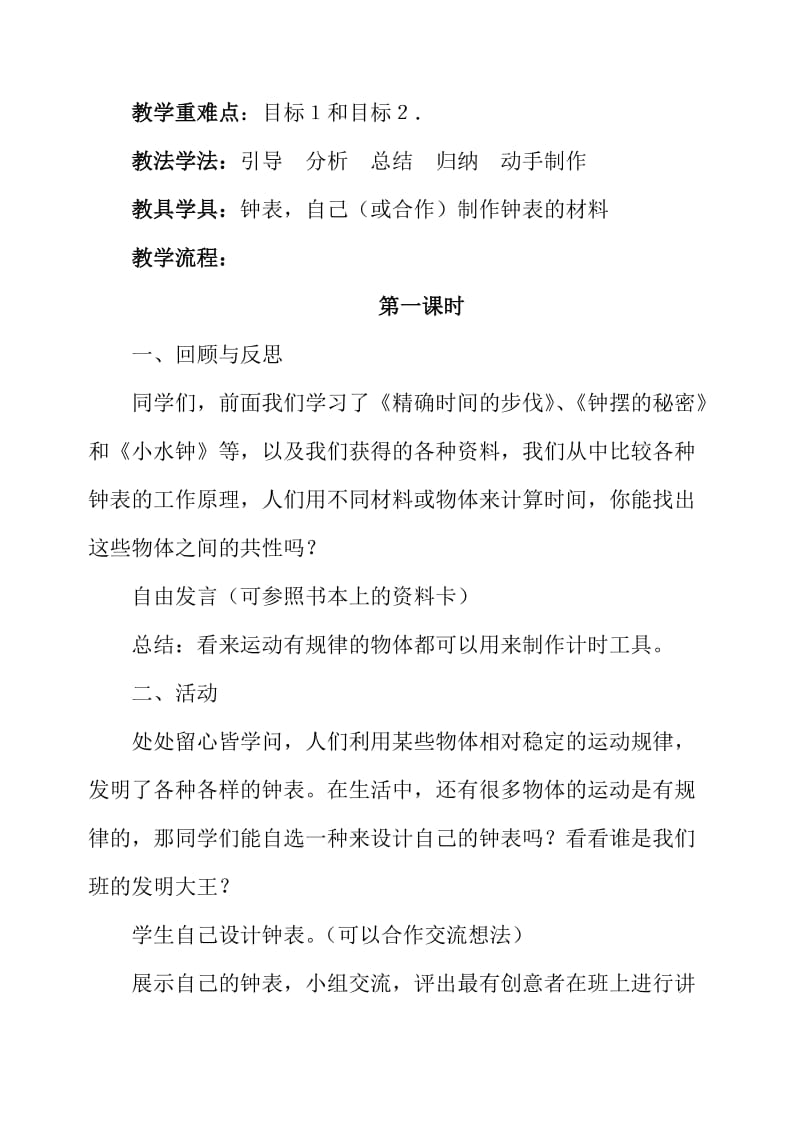 2019-2020年五上2《小小钟表设计师》教案.doc_第2页