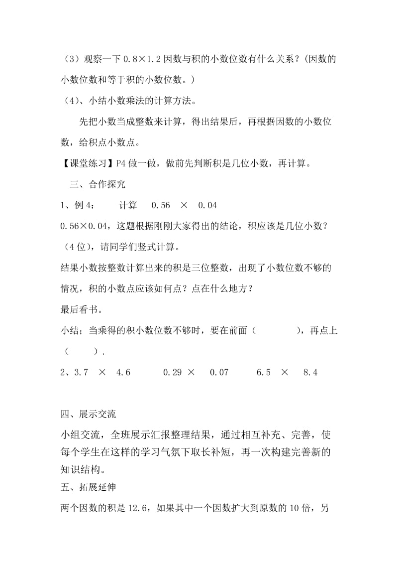 2019人教版数学五上《小数乘小数》word教案.doc_第3页