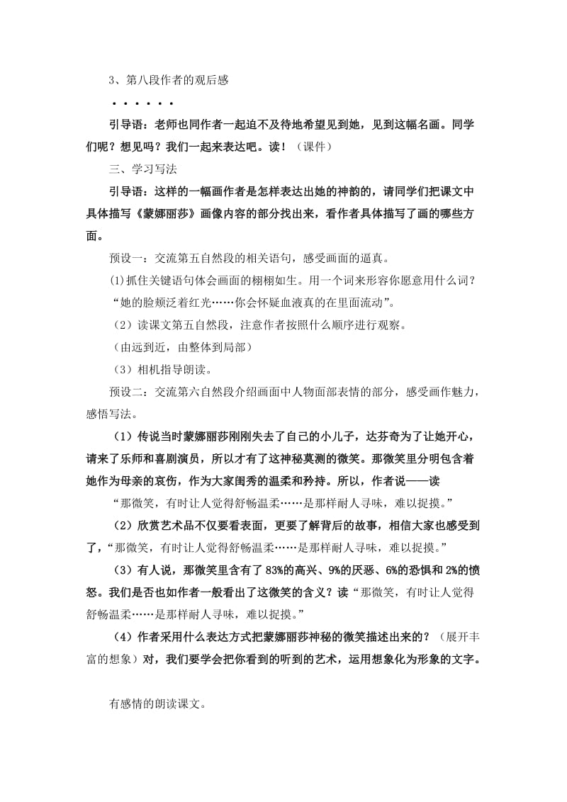 2019人教版语文六上《蒙娜丽莎之约》word教案.doc_第2页