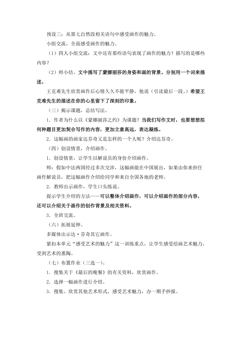 2019人教版语文六上《蒙娜丽莎之约》word教案.doc_第3页