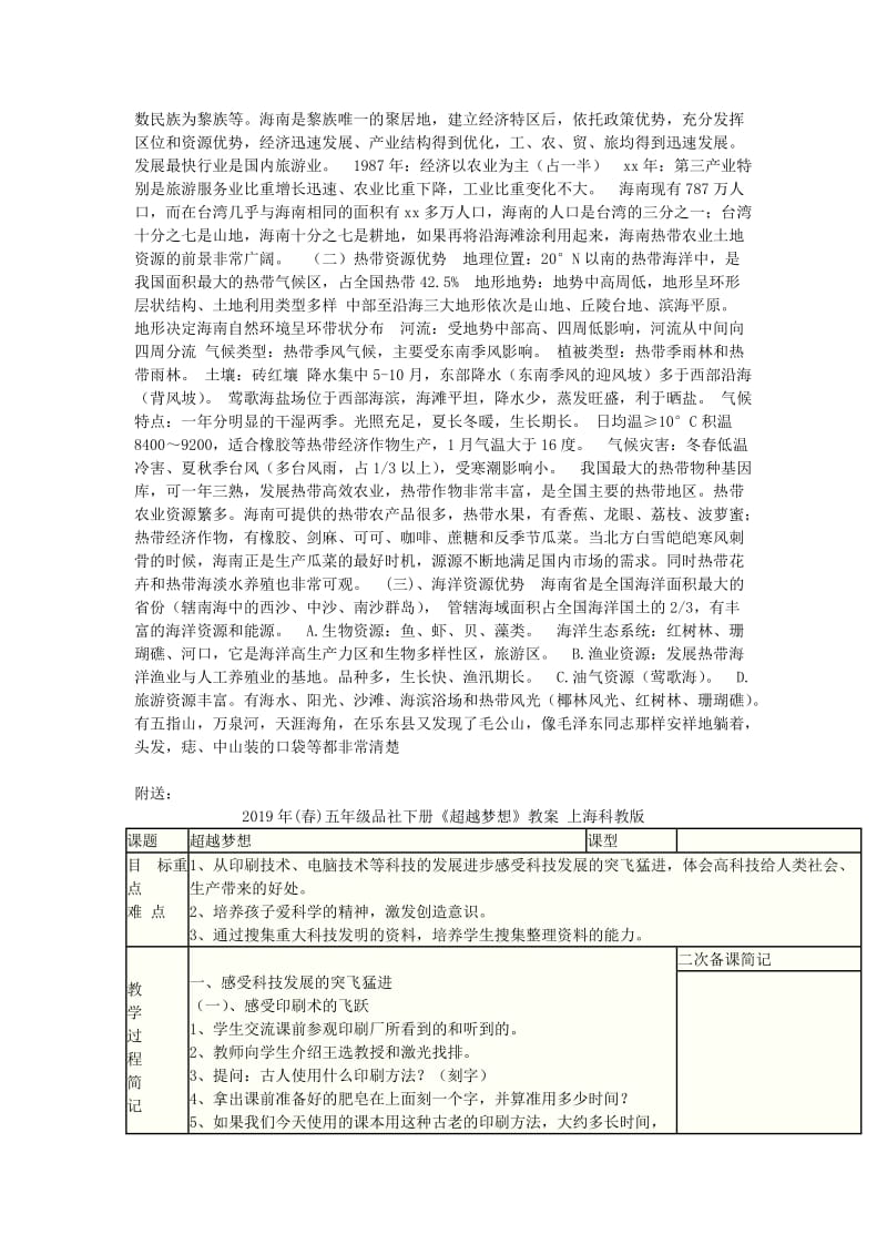 2019年(春)五年级品社下册《走进东北黑土地》教案2 未来版.doc_第2页