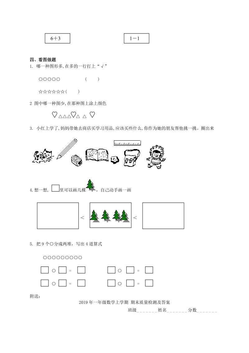 2019年一年级数学上学期 期中质量检测试题 苏教版.doc_第2页