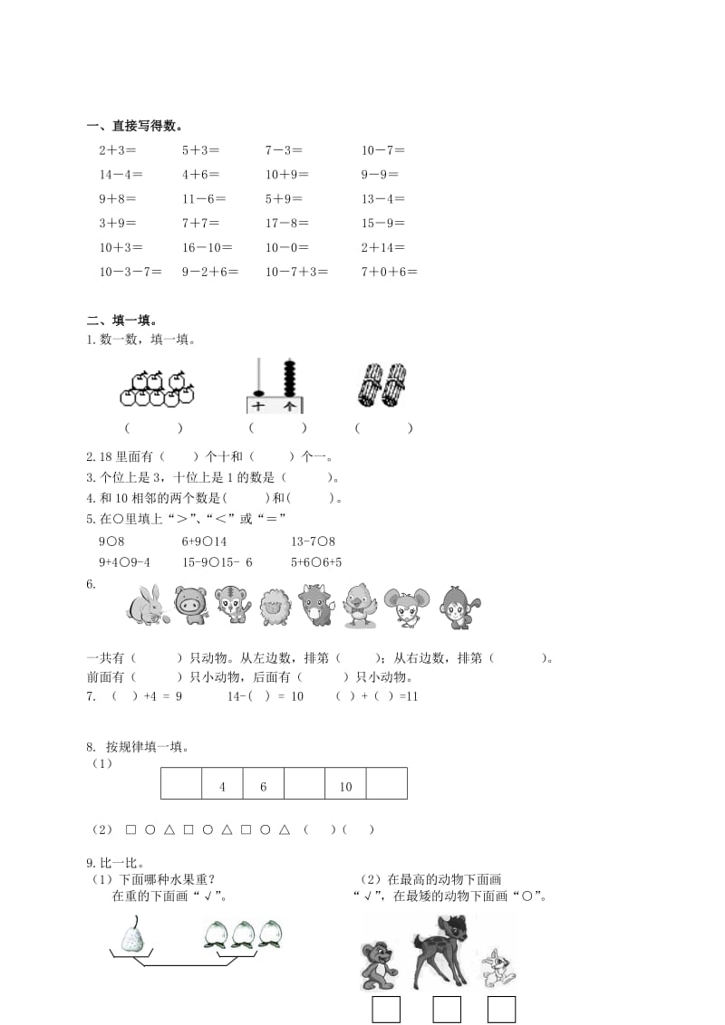 2019年一年级数学上学期 期中质量检测试题 苏教版.doc_第3页