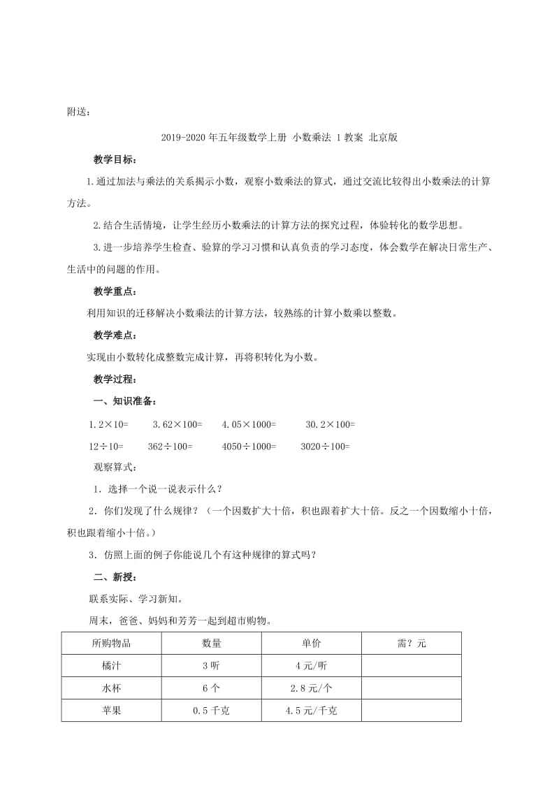 2019-2020年五年级数学上册 小数乘法 1教学反思 北京版.doc_第3页