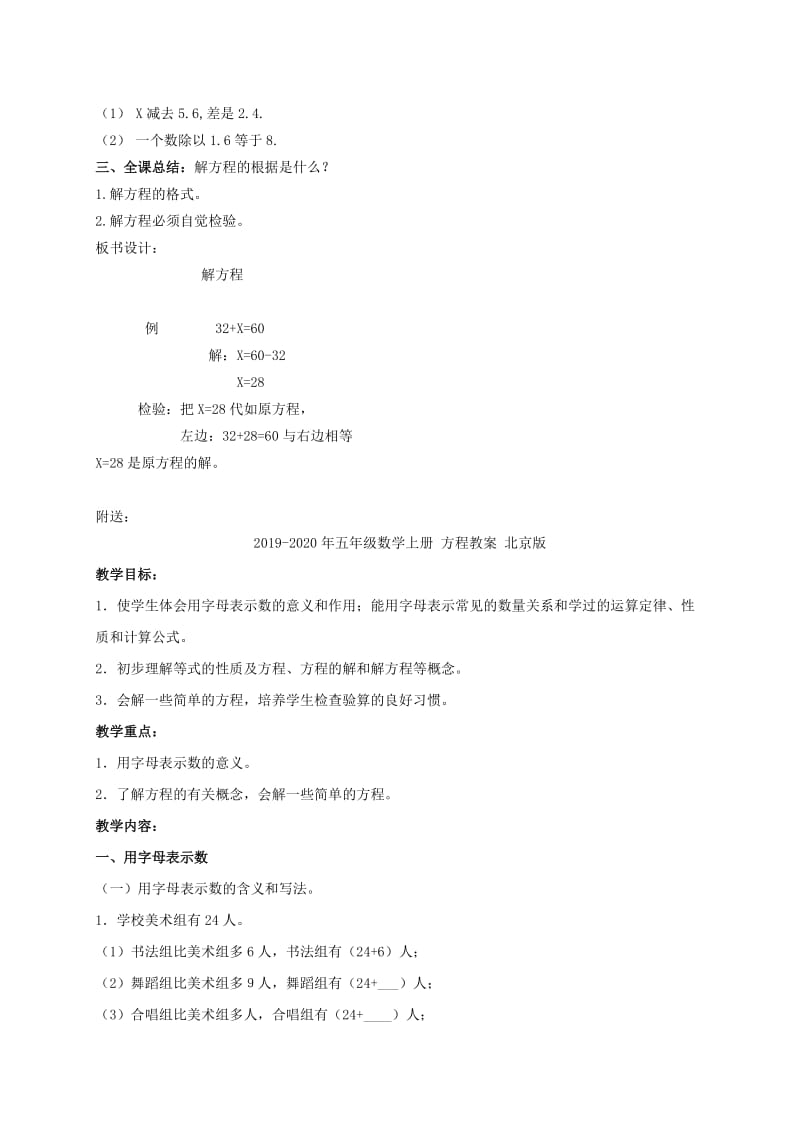 2019-2020年五年级数学上册 方程 第一、二课时教案 北京版.doc_第3页