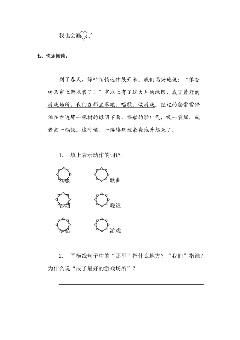 2019-2020年二年级语文画风检测题.doc_第3页