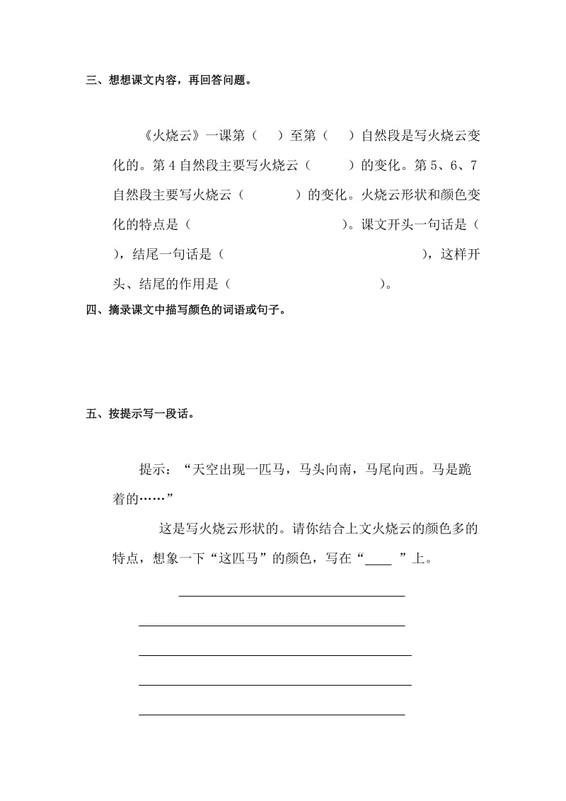 2019-2020年五年级语文下册第二单元试卷(I).doc_第2页