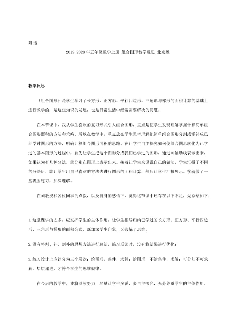 2019-2020年五年级数学上册 组合图形 1教学反思 北京版.doc_第2页