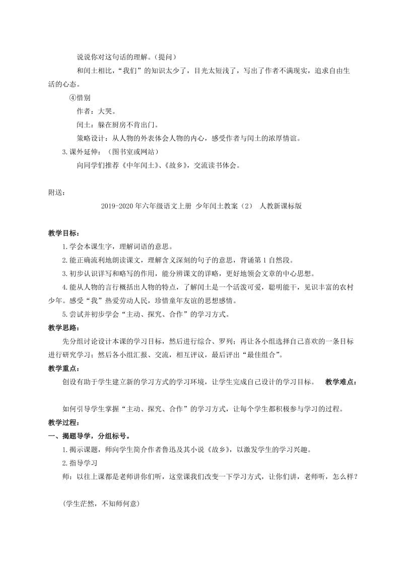 2019-2020年六年级语文上册 少年闰土教案（1） 人教新课标版.doc_第2页