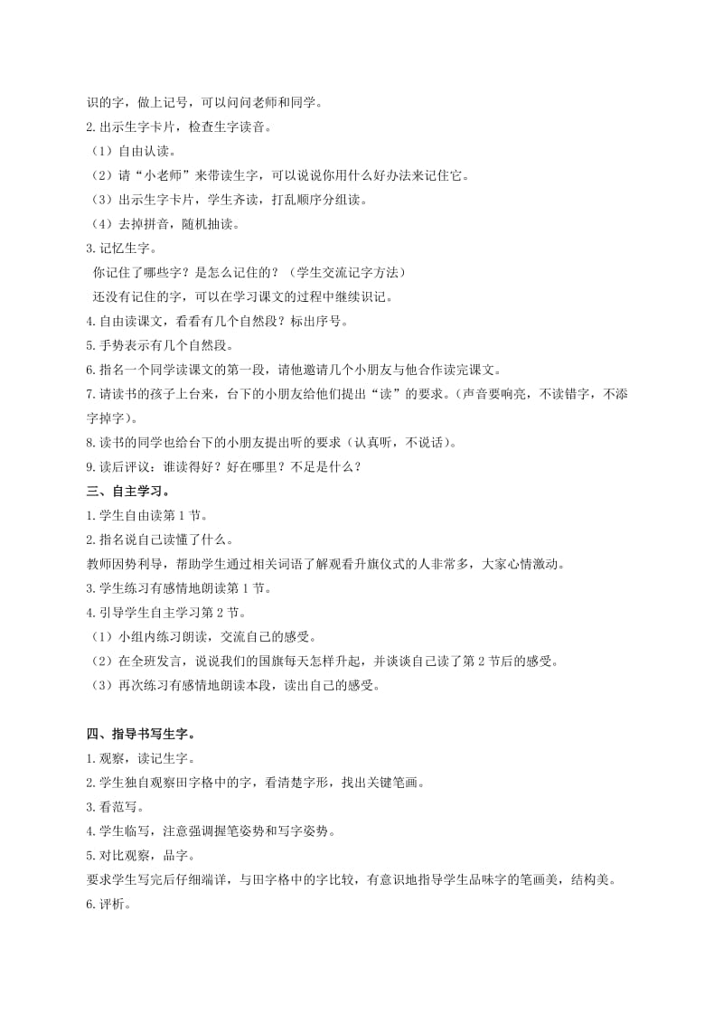 2019-2020年二年级语文上册 升国旗教案 鄂教版.doc_第2页