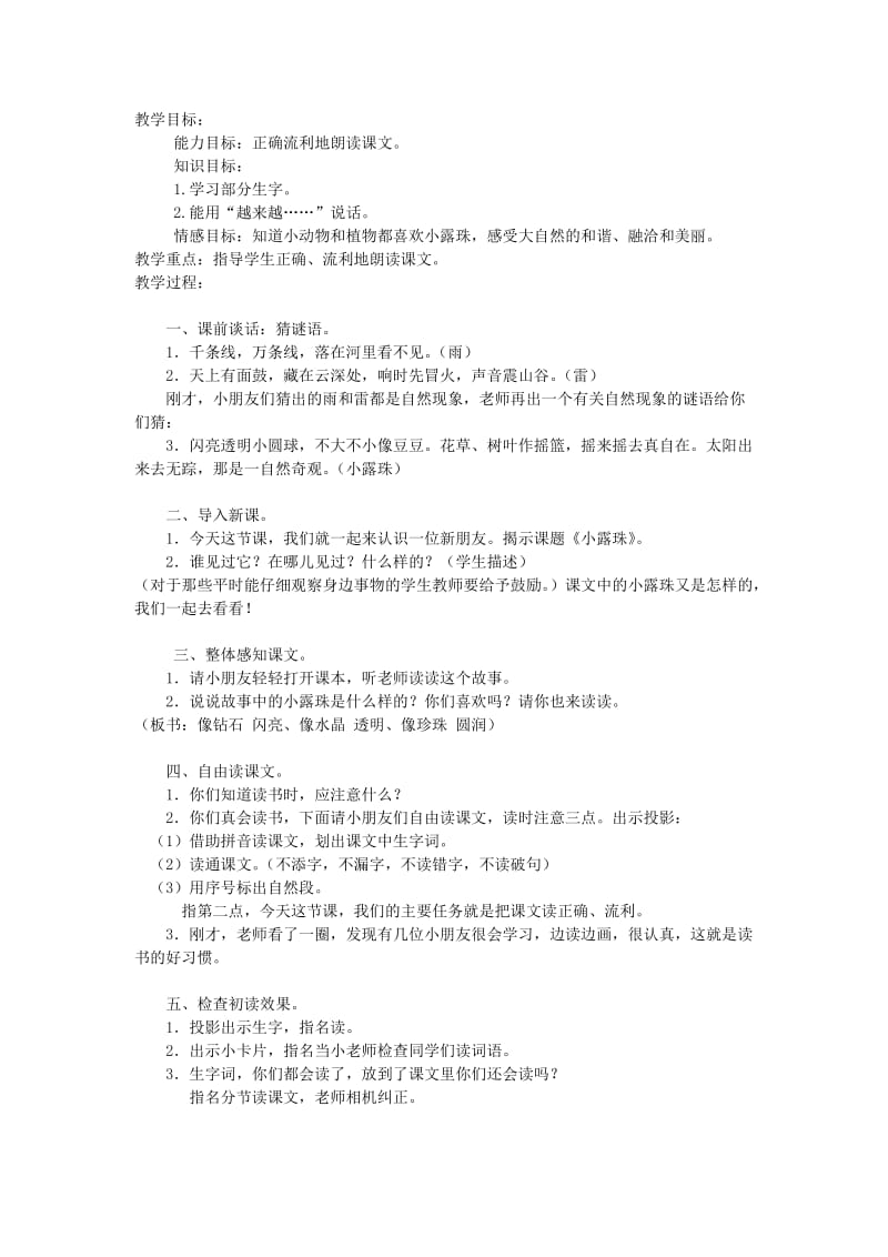 2019-2020年三年级语文上册 小读者教案 西师大版.doc_第2页