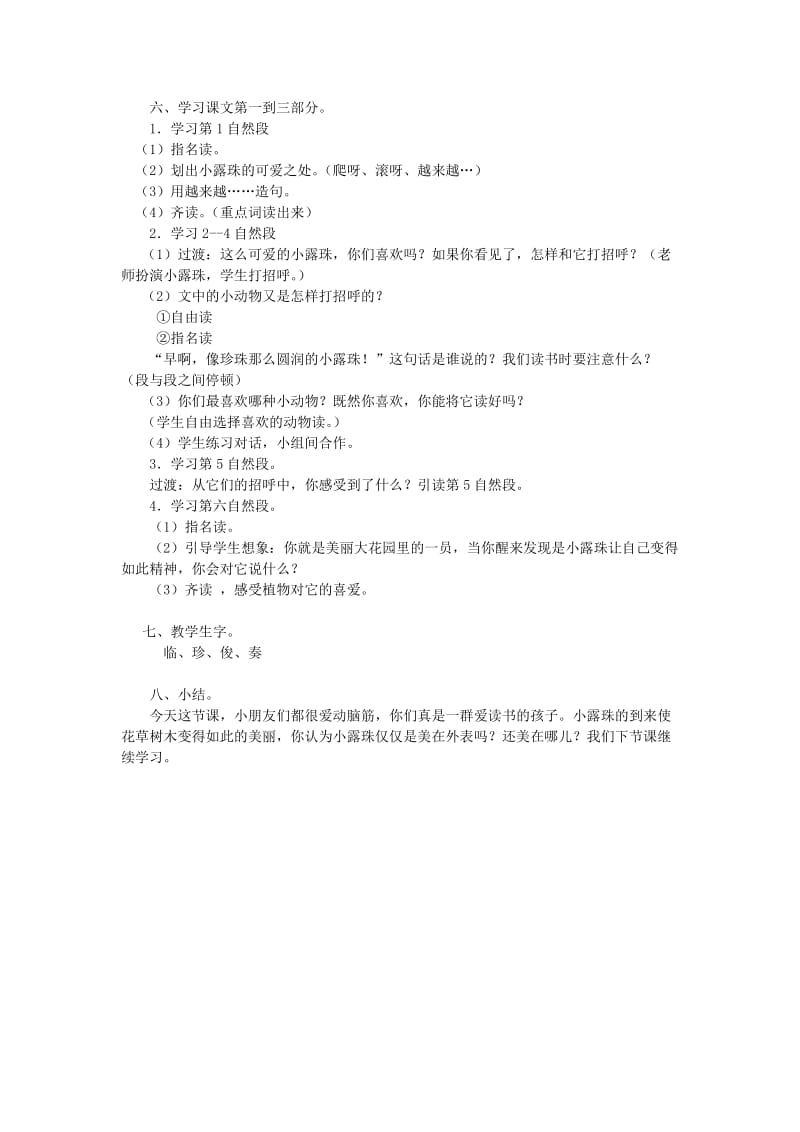 2019-2020年三年级语文上册 小读者教案 西师大版.doc_第3页