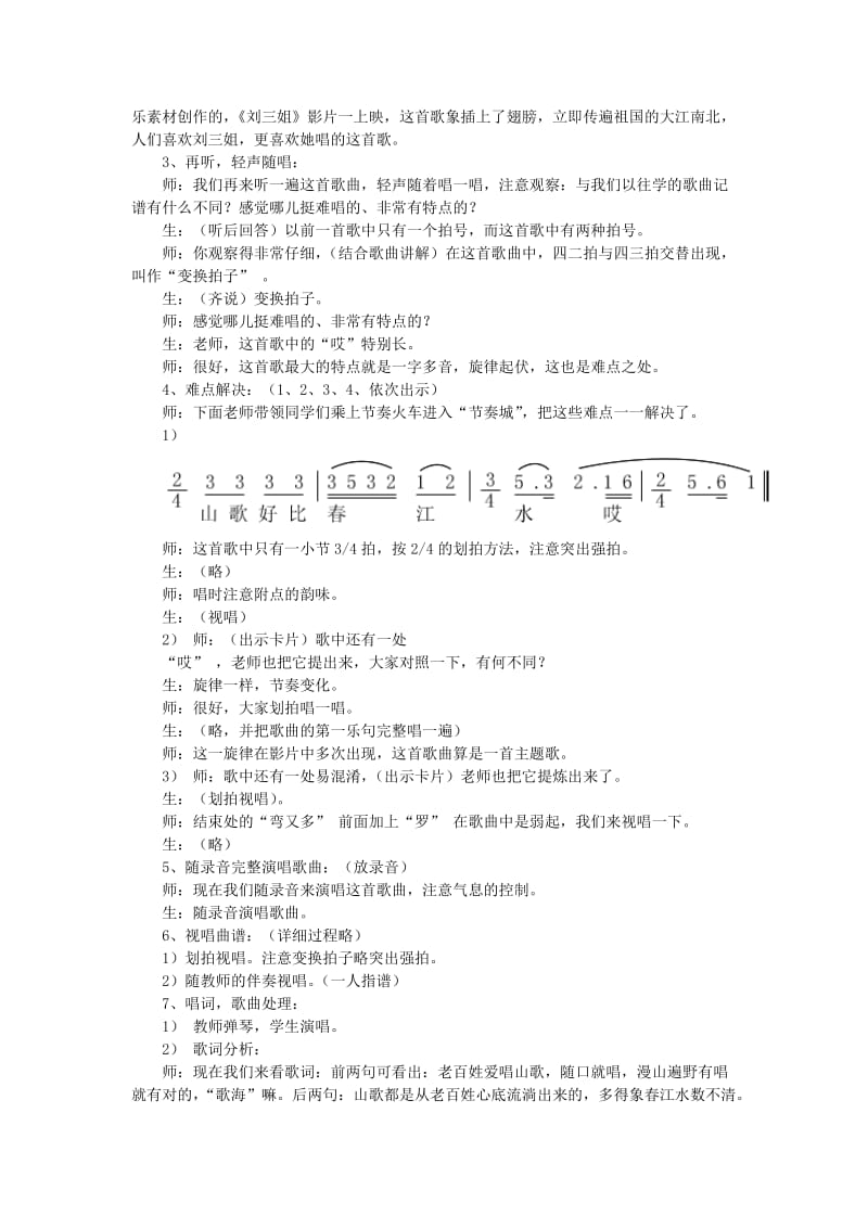 2019年(春)四年级音乐下册 第二单元《唱山歌》教学实录 新人教版.doc_第3页