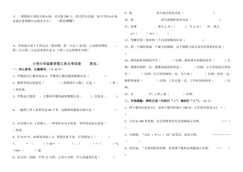 2019六年级数学第三单元考试卷.doc_第3页