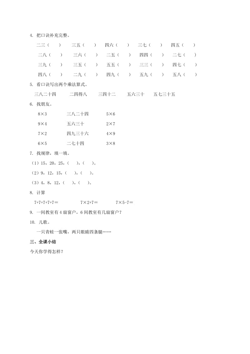 2019-2020年二年级数学上册 练习课教案 北师大版.doc_第3页