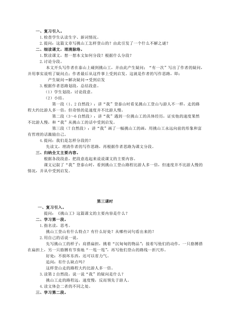 2019-2020年四年级语文下册 挑山工教案 教科版.doc_第2页