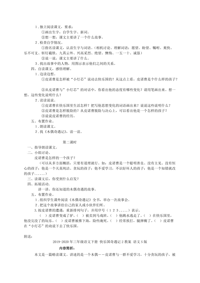 2019-2020年三年级语文下册 快乐国奇遇记1教案 语文S版.doc_第2页