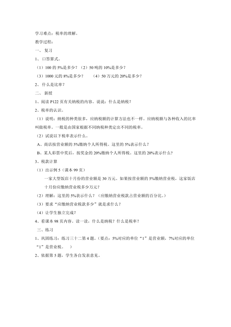 2019-2020年人教新课标数学六上《用百分数解决问题》教学实录.doc_第3页