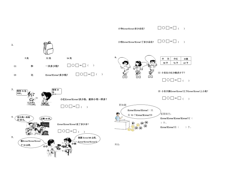 2019年一年级下册数学阶段练习(三)试题试卷含答案解析.doc_第2页