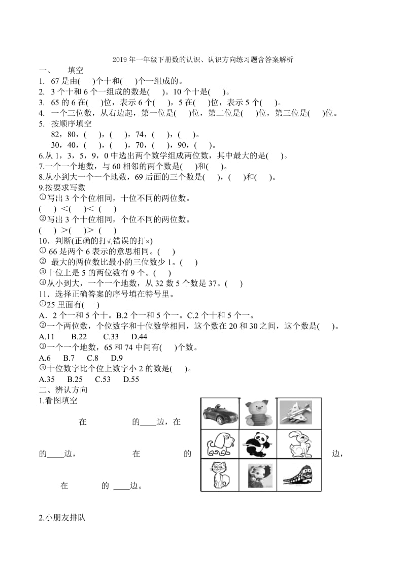 2019年一年级下册数学阶段练习(三)试题试卷含答案解析.doc_第3页