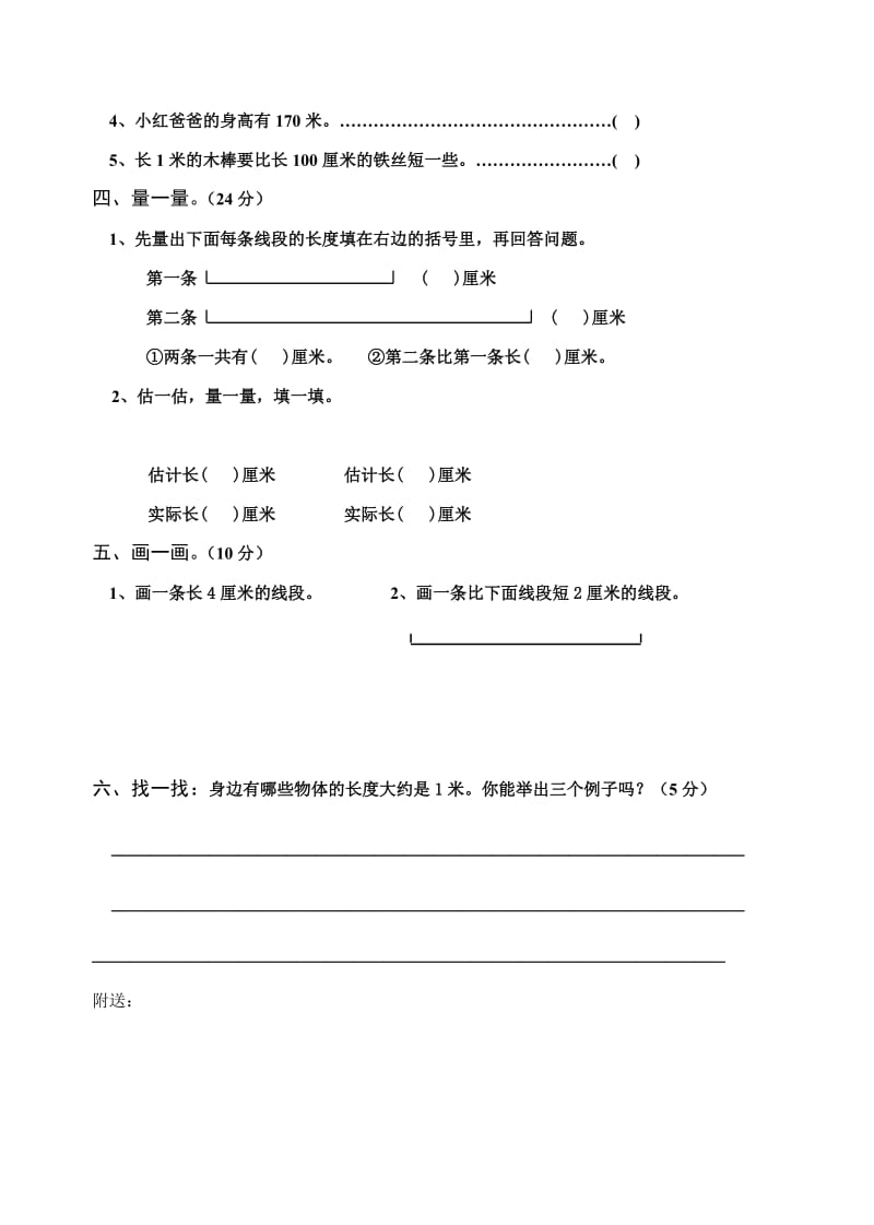 2019-2020年二年级数学上长度单位练习题人教版.doc_第2页