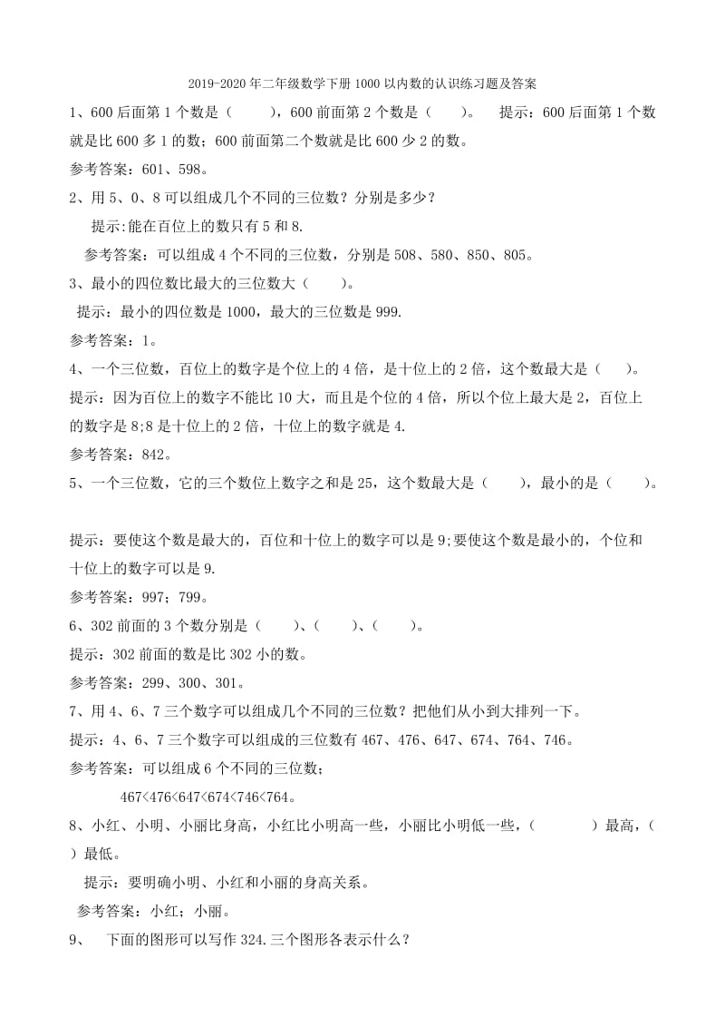 2019-2020年二年级数学上长度单位练习题人教版.doc_第3页