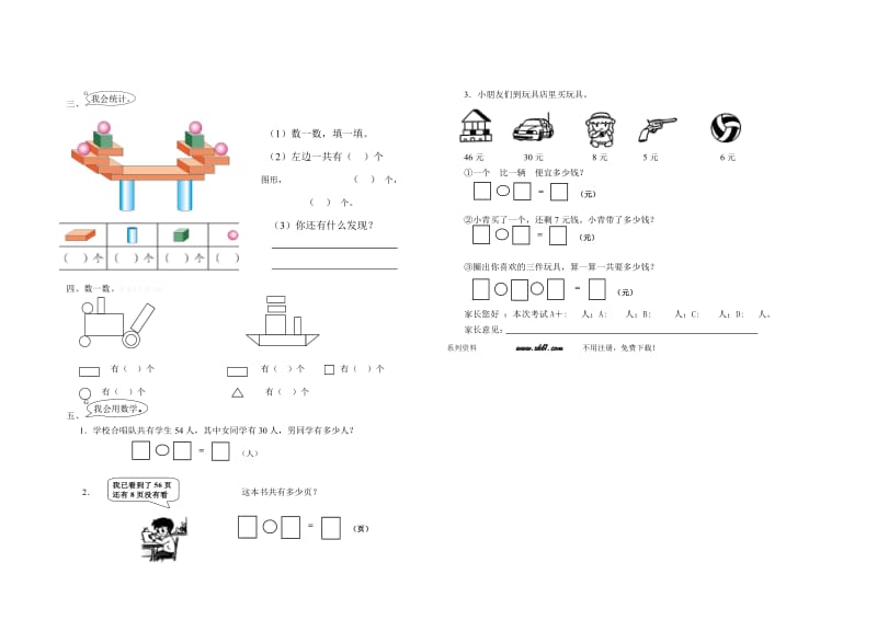 2019年一年级数学下册第二周练习题(答案解析)沪教版.doc_第3页