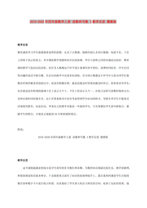 2019-2020年四年級數(shù)學(xué)上冊 讀數(shù)和寫數(shù) 3教學(xué)反思 冀教版.doc